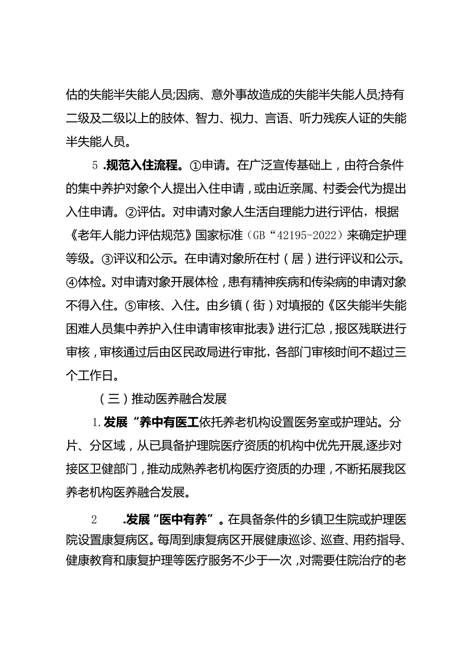 新时代农村养老服务改革试点工作方案.docx_第3页