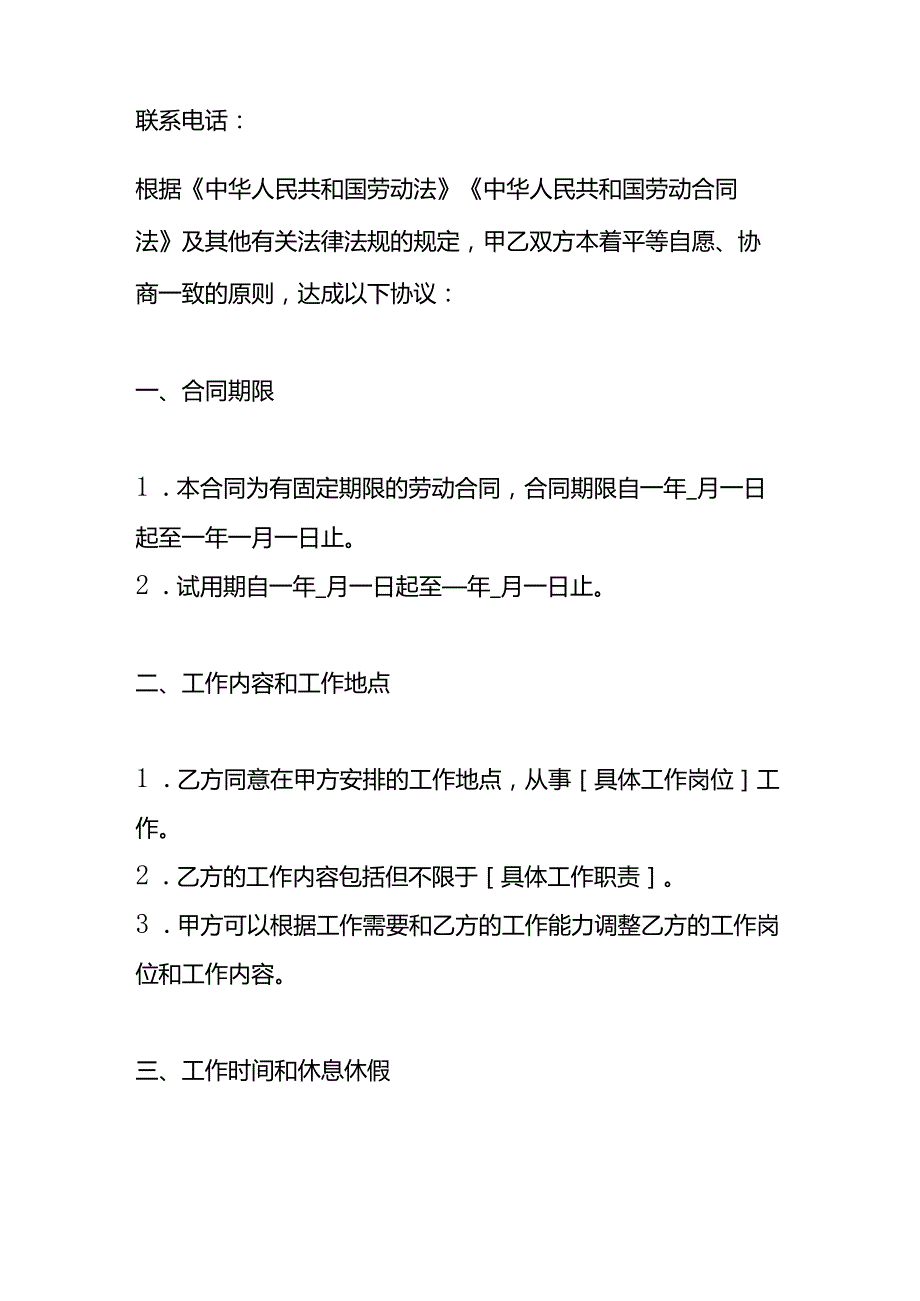 公司管理《劳动合同》.docx_第2页