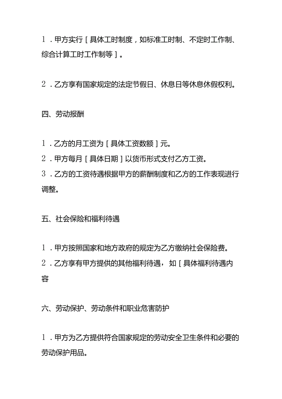 公司管理《劳动合同》.docx_第3页