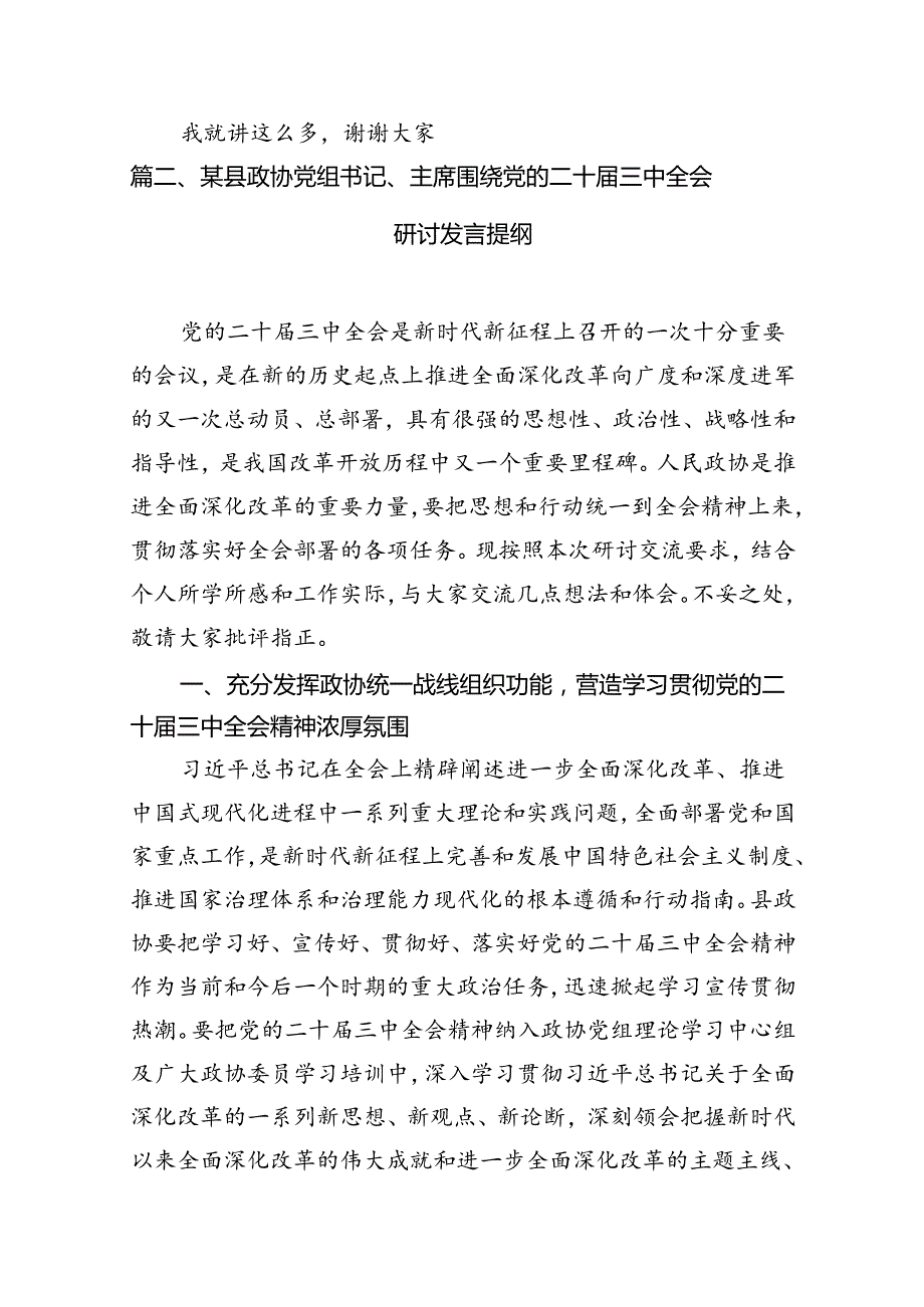 在传达学习党的二十三中全会精神会议上的讲话（合计10份）.docx_第3页