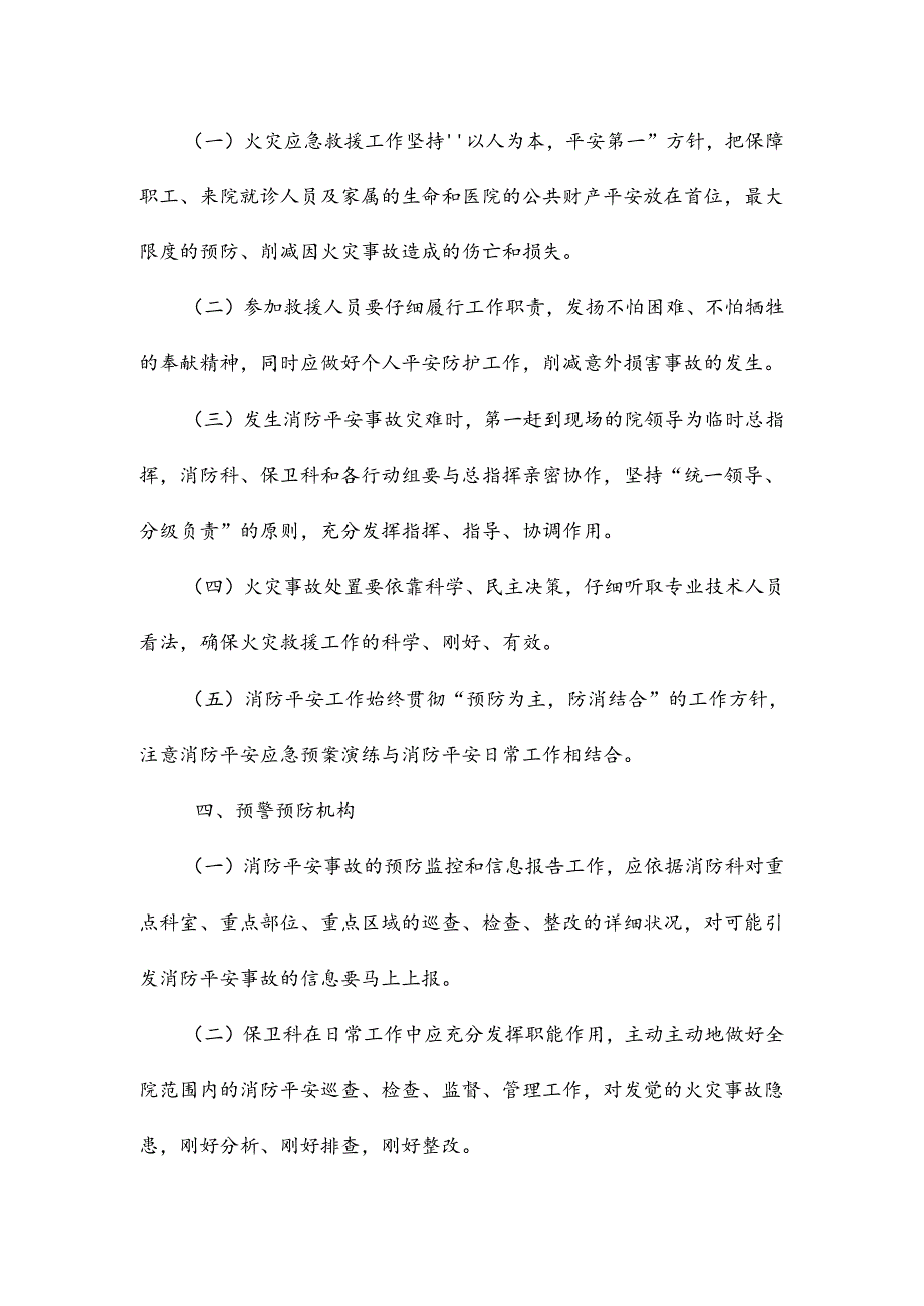 医院夜间消防应急预案多篇.docx_第2页