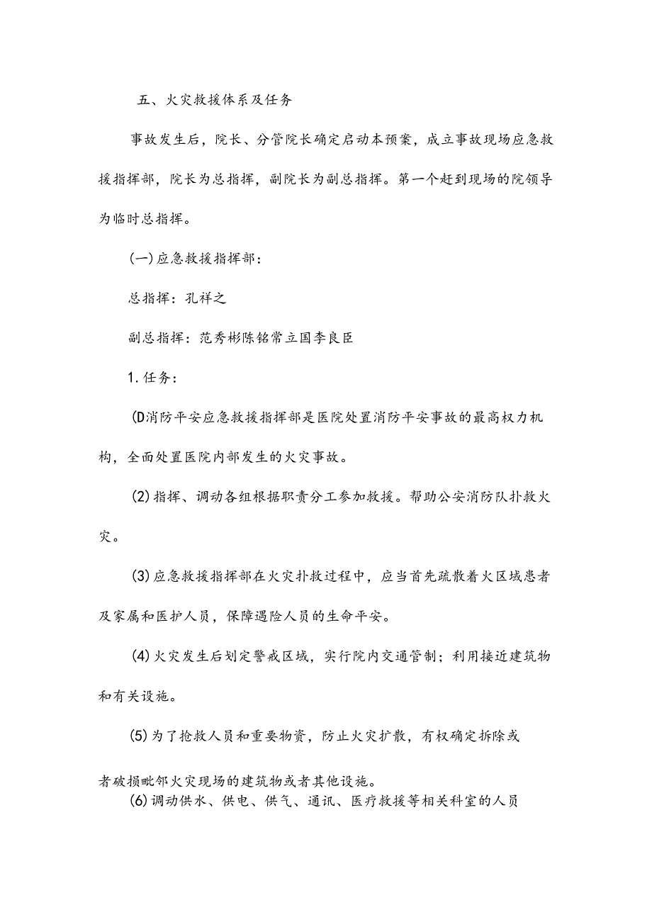 医院夜间消防应急预案多篇.docx_第3页