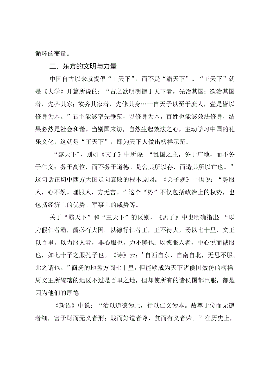 中华文明具有突出的和平性.docx_第3页