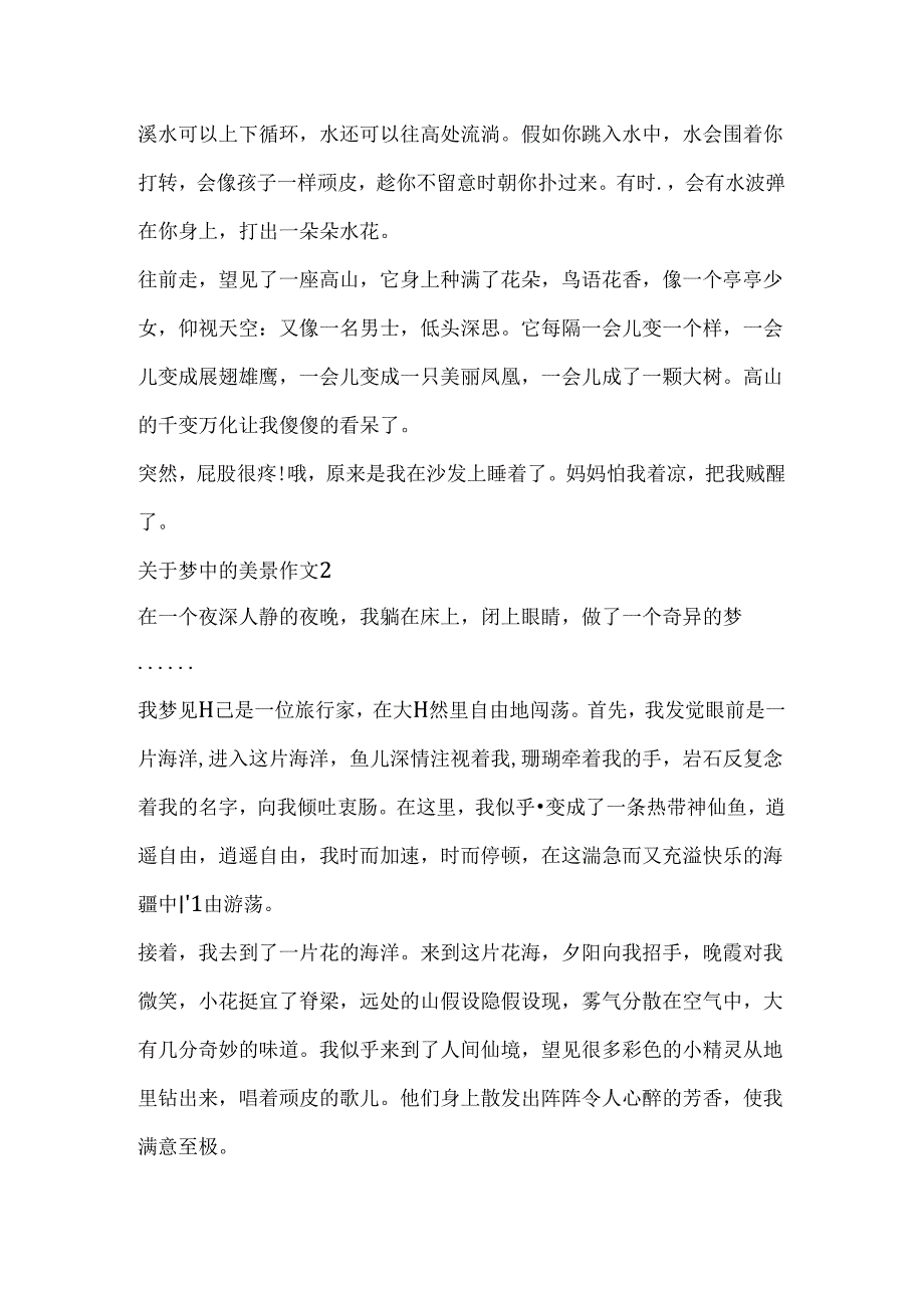 关于梦中的美景作文初一集锦5篇.docx_第2页