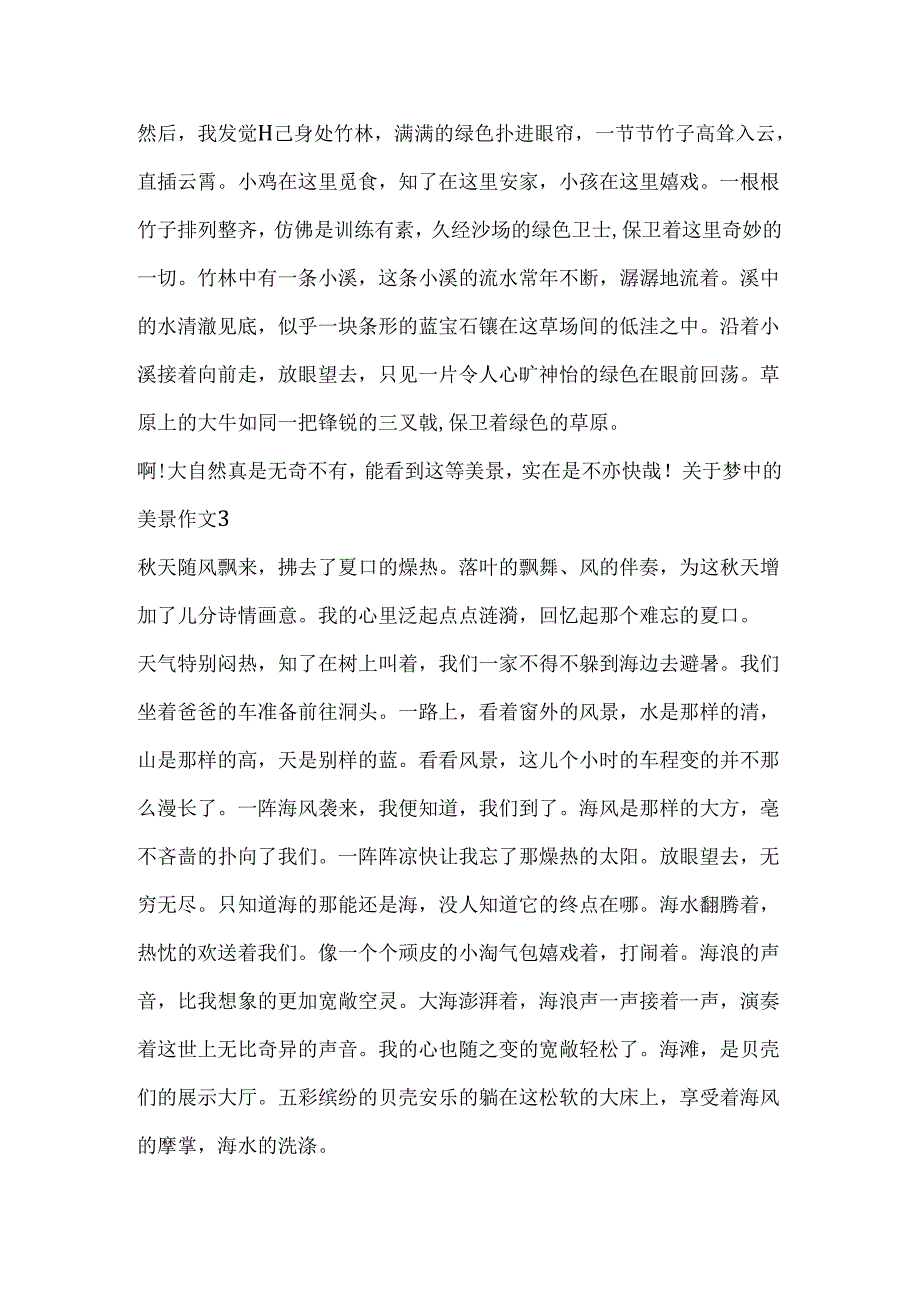 关于梦中的美景作文初一集锦5篇.docx_第3页