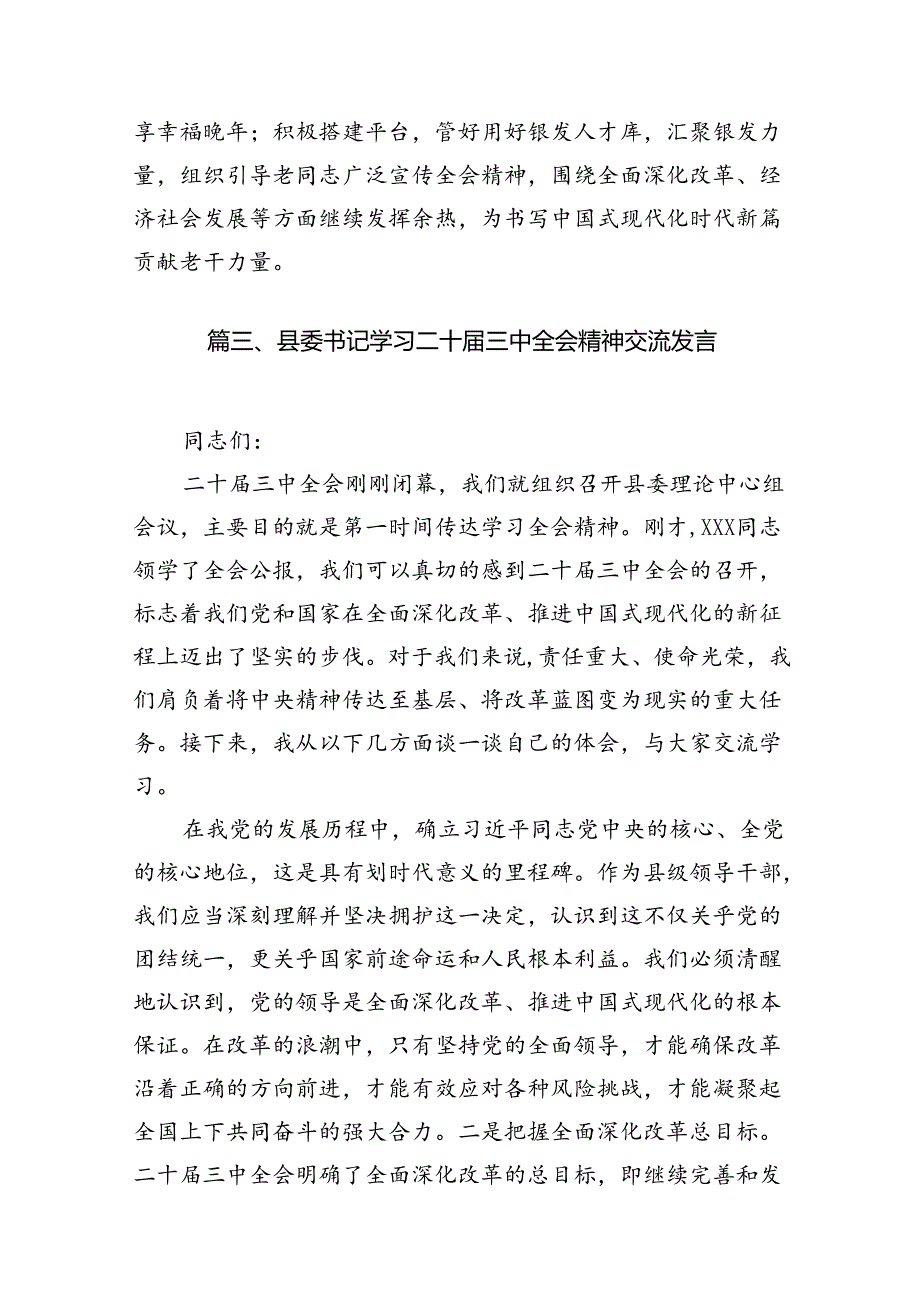 (9篇)县委干部学习贯彻党的二十三中全会精神专题总结范文.docx_第3页