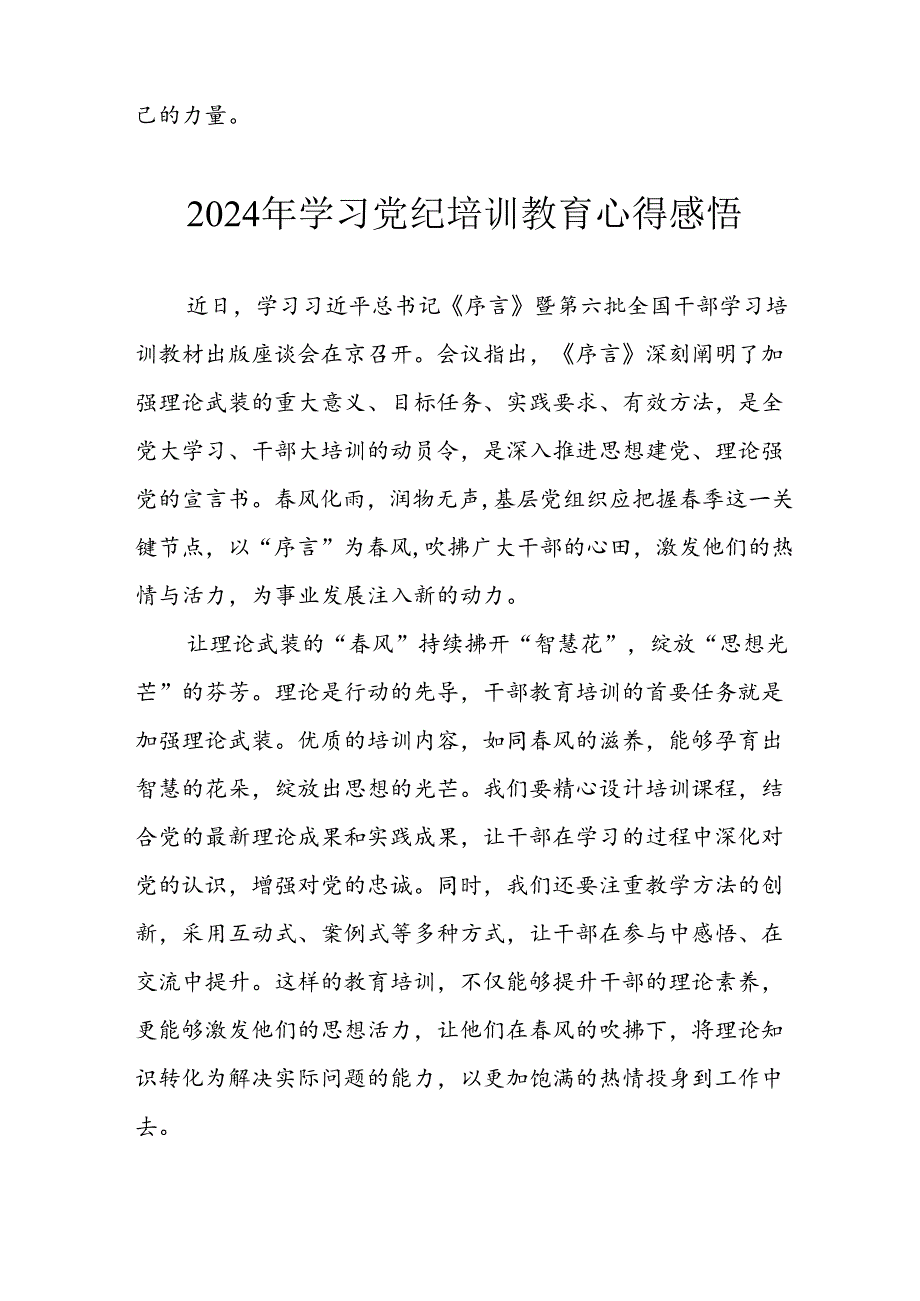 开展2024年《党纪学习教育》心得感悟 （5份）52.docx_第2页