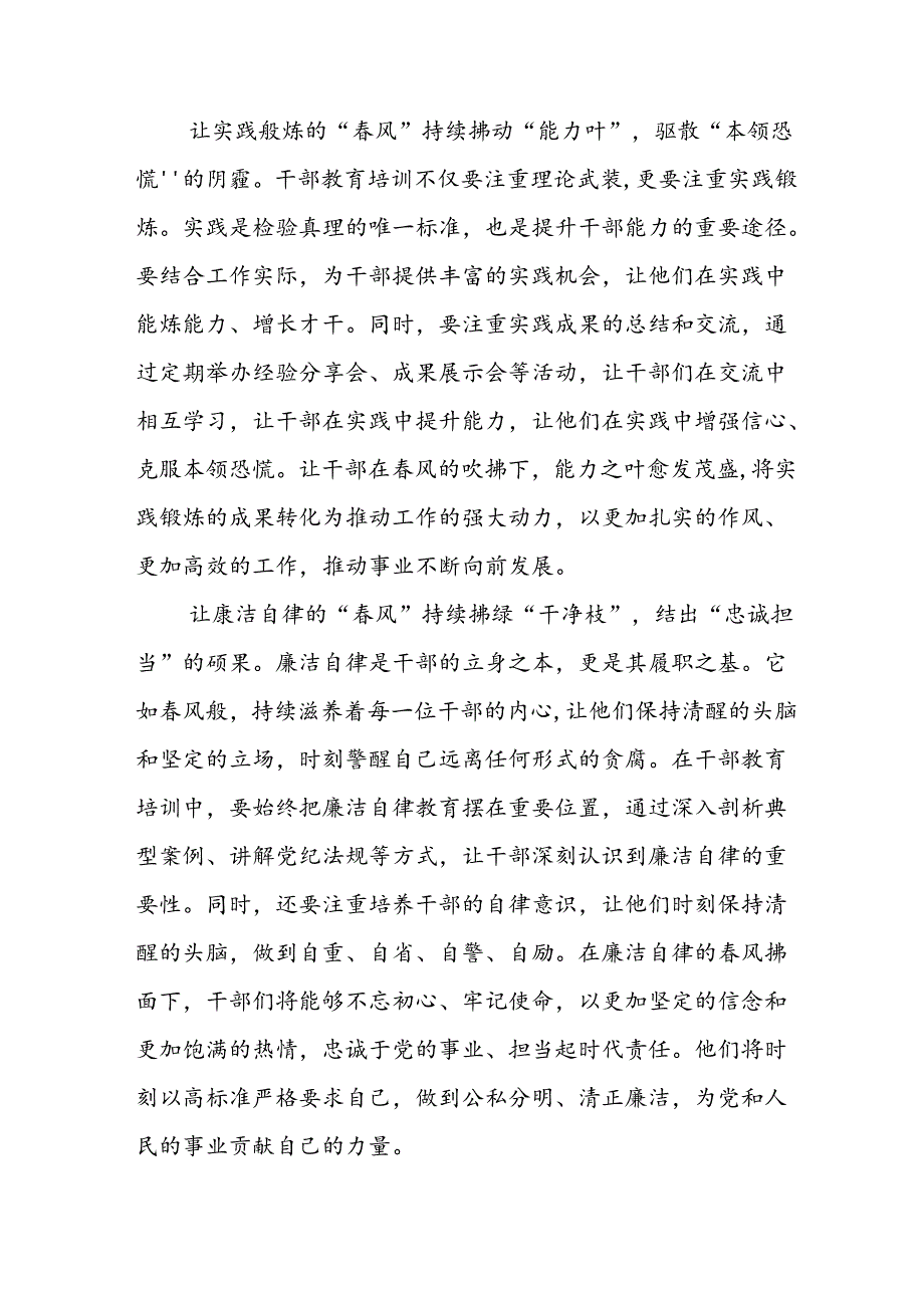 开展2024年《党纪学习教育》心得感悟 （5份）52.docx_第3页