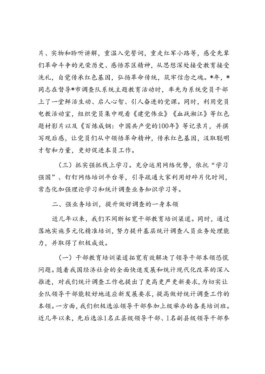 某单位干部教育培训工作情况汇报.docx_第2页
