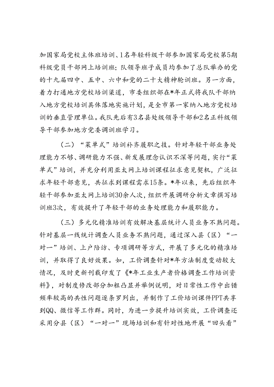 某单位干部教育培训工作情况汇报.docx_第3页