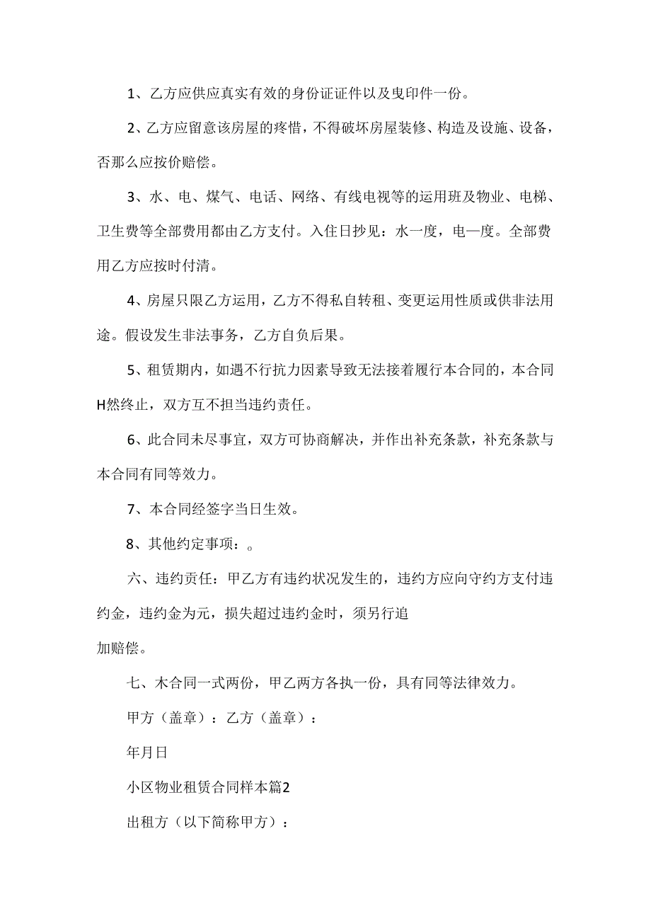 小区物业租赁合同样本.docx_第2页