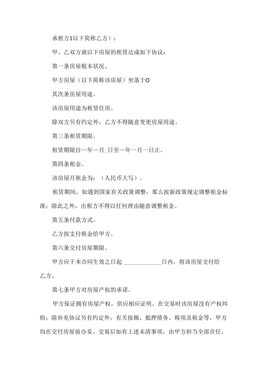 小区物业租赁合同样本.docx_第3页