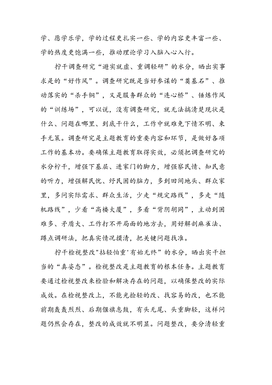 主题教育心得体会汇编（43篇）.docx_第3页