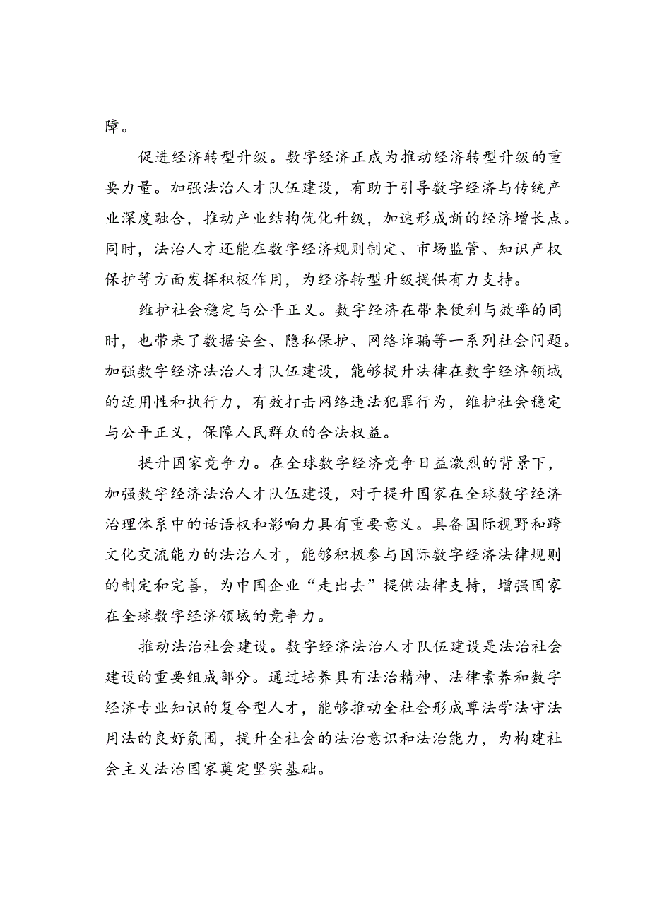 在某某市数字经济法治人才培养推进会上的讲话.docx_第2页