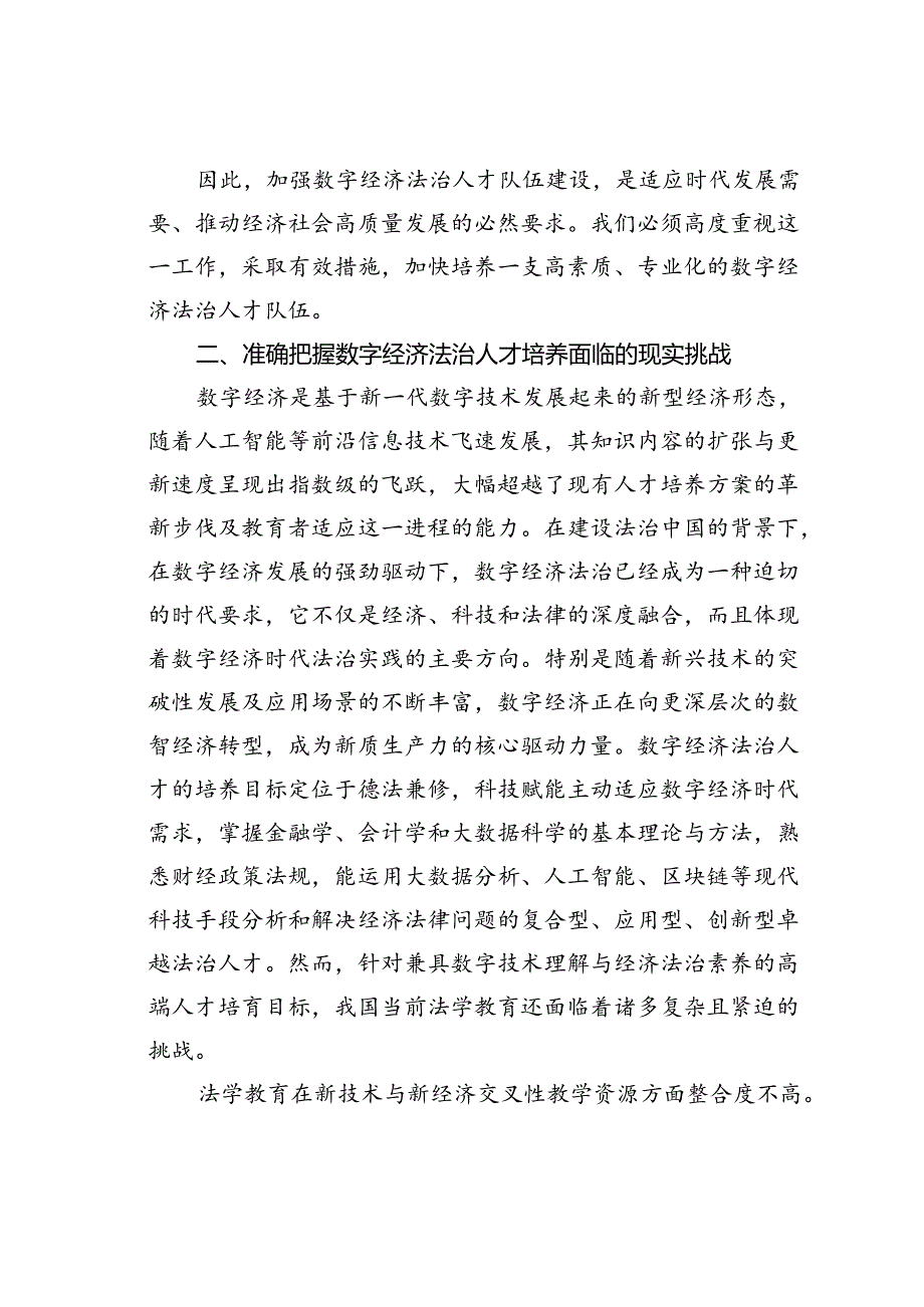 在某某市数字经济法治人才培养推进会上的讲话.docx_第3页
