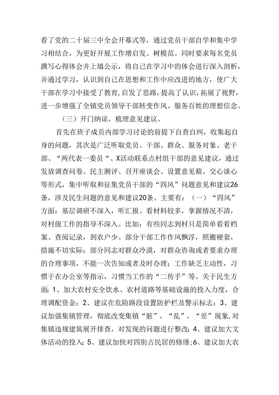 开展学习贯彻党的二十三中全会精神情况汇报（共四篇）.docx_第2页