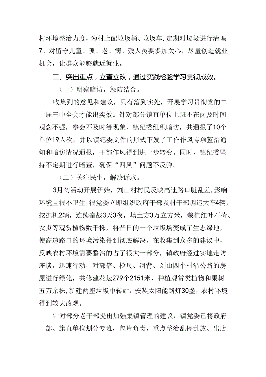 开展学习贯彻党的二十三中全会精神情况汇报（共四篇）.docx_第3页