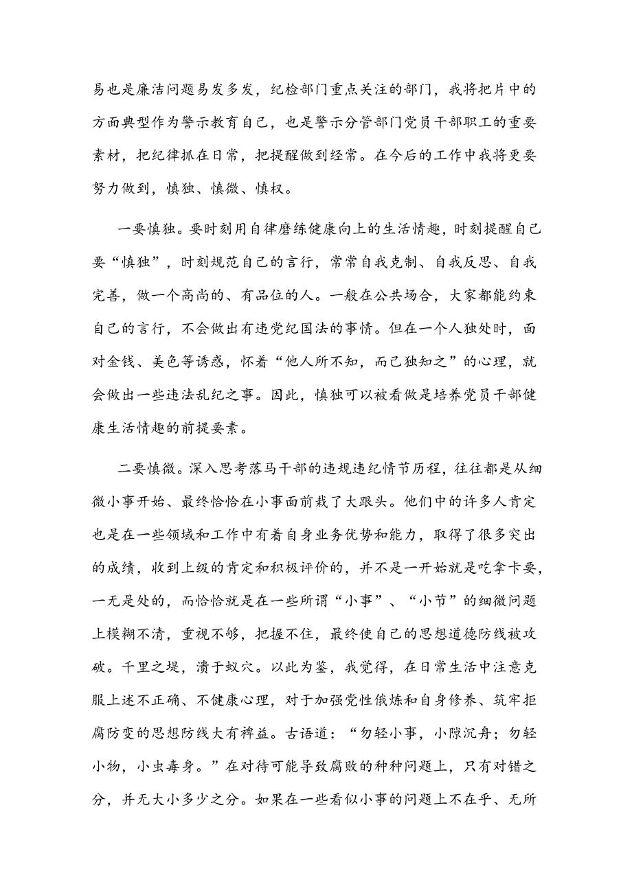 关于党纪学习教育警示教育交流研讨发言材料（精选3篇）.docx_第2页