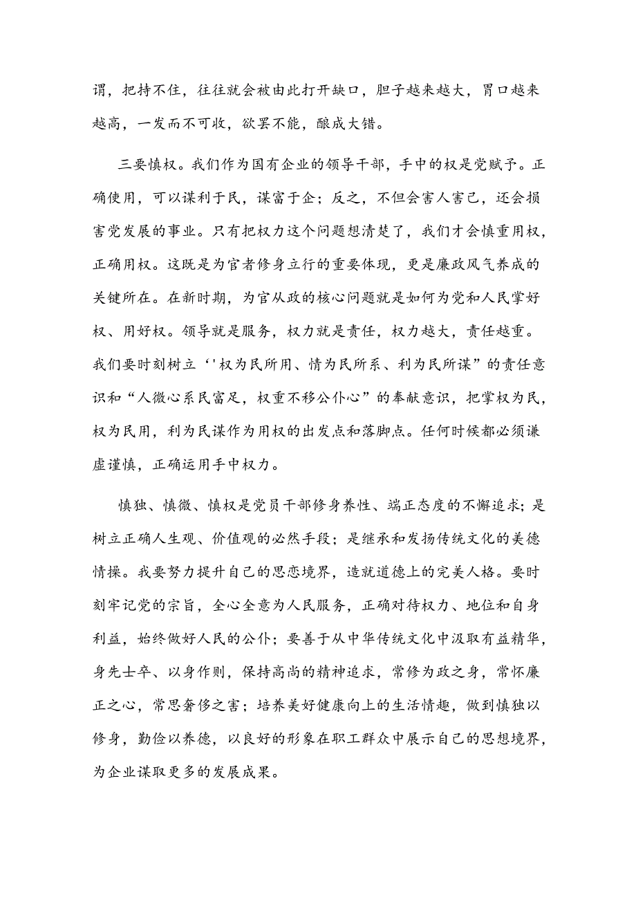 关于党纪学习教育警示教育交流研讨发言材料（精选3篇）.docx_第3页
