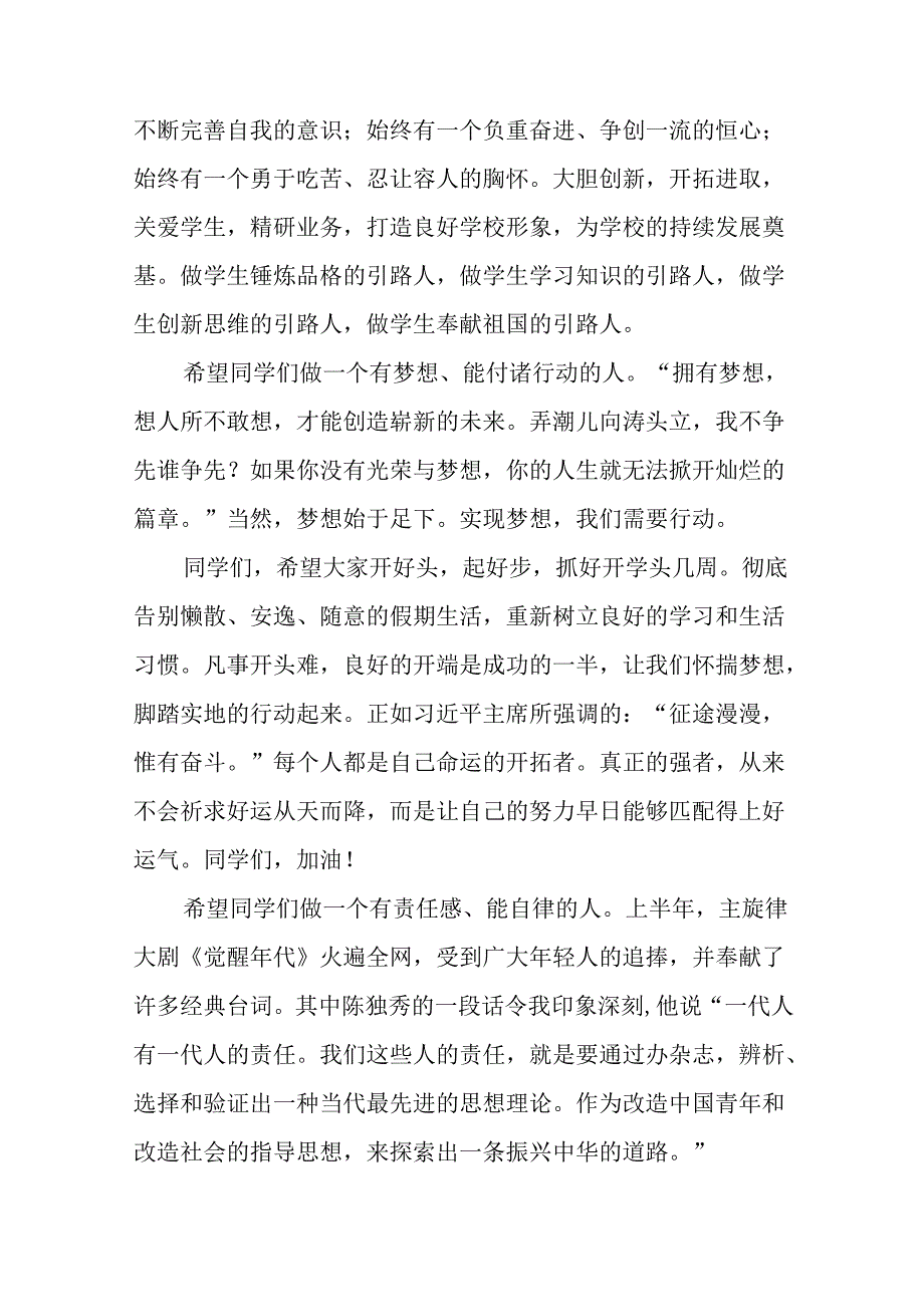 中学2024年季学期开学典礼校长致辞九篇.docx_第2页