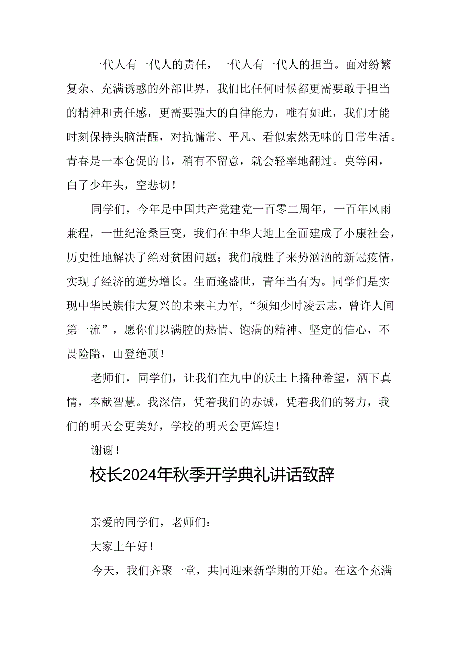 中学2024年季学期开学典礼校长致辞九篇.docx_第3页