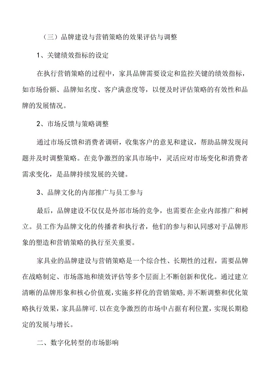 家具业专题研究：品牌建设与营销策略.docx_第2页