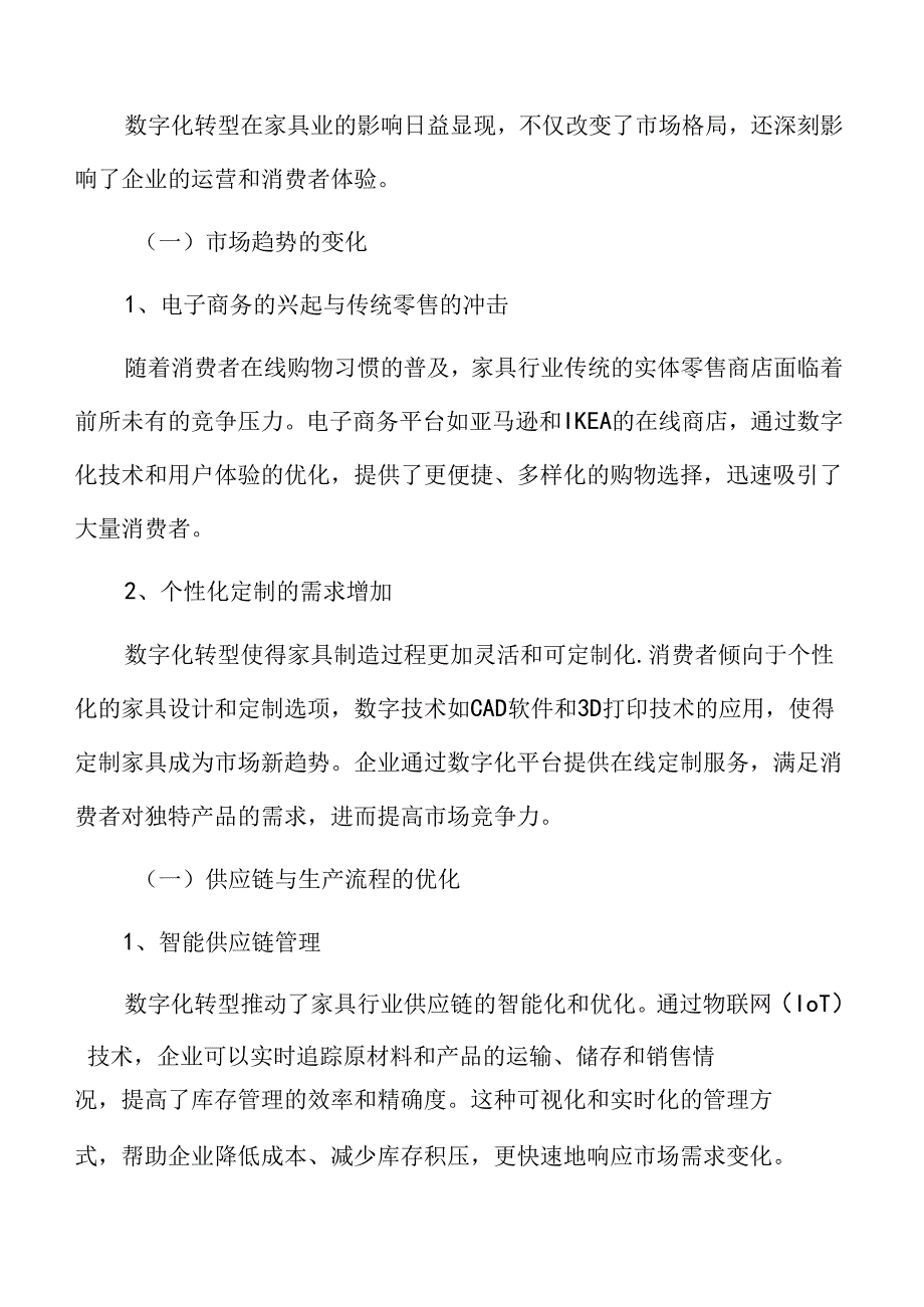 家具业专题研究：品牌建设与营销策略.docx_第3页