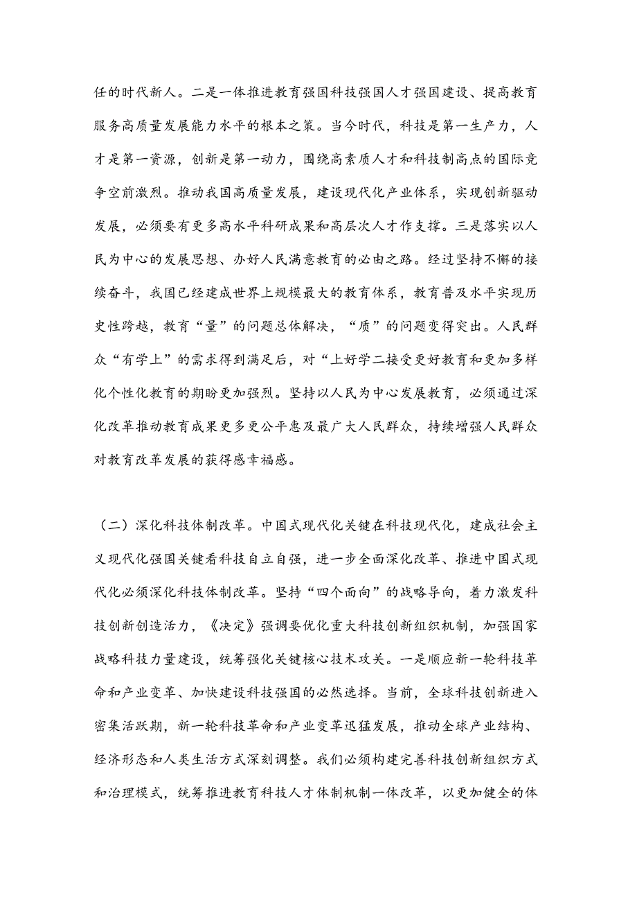 教育系统三中全会宣讲稿：深入领会二十三中全会关于教育领域改革的新要求坚持立德树人深化教育综合改革.docx_第3页
