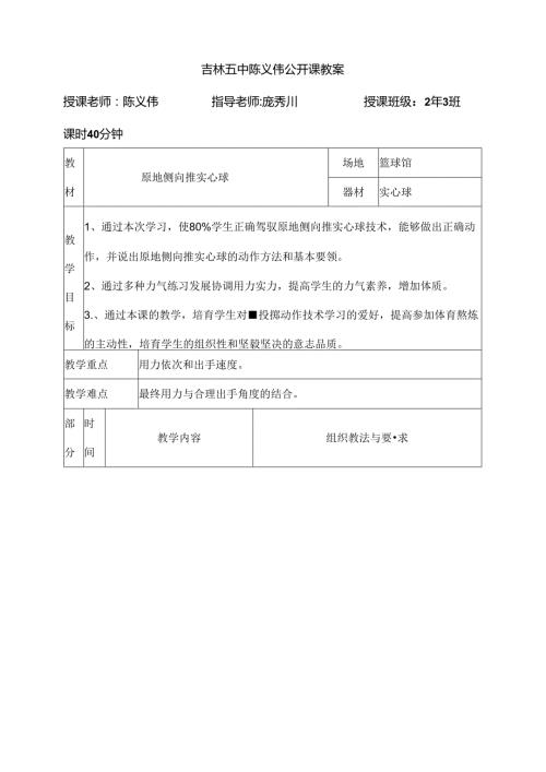 原地侧向推实心球教案陈义伟.docx