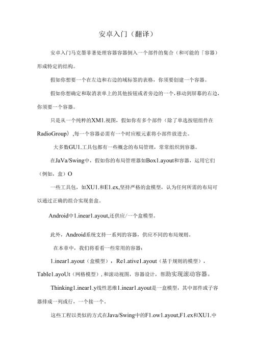 安卓入门(翻译).docx