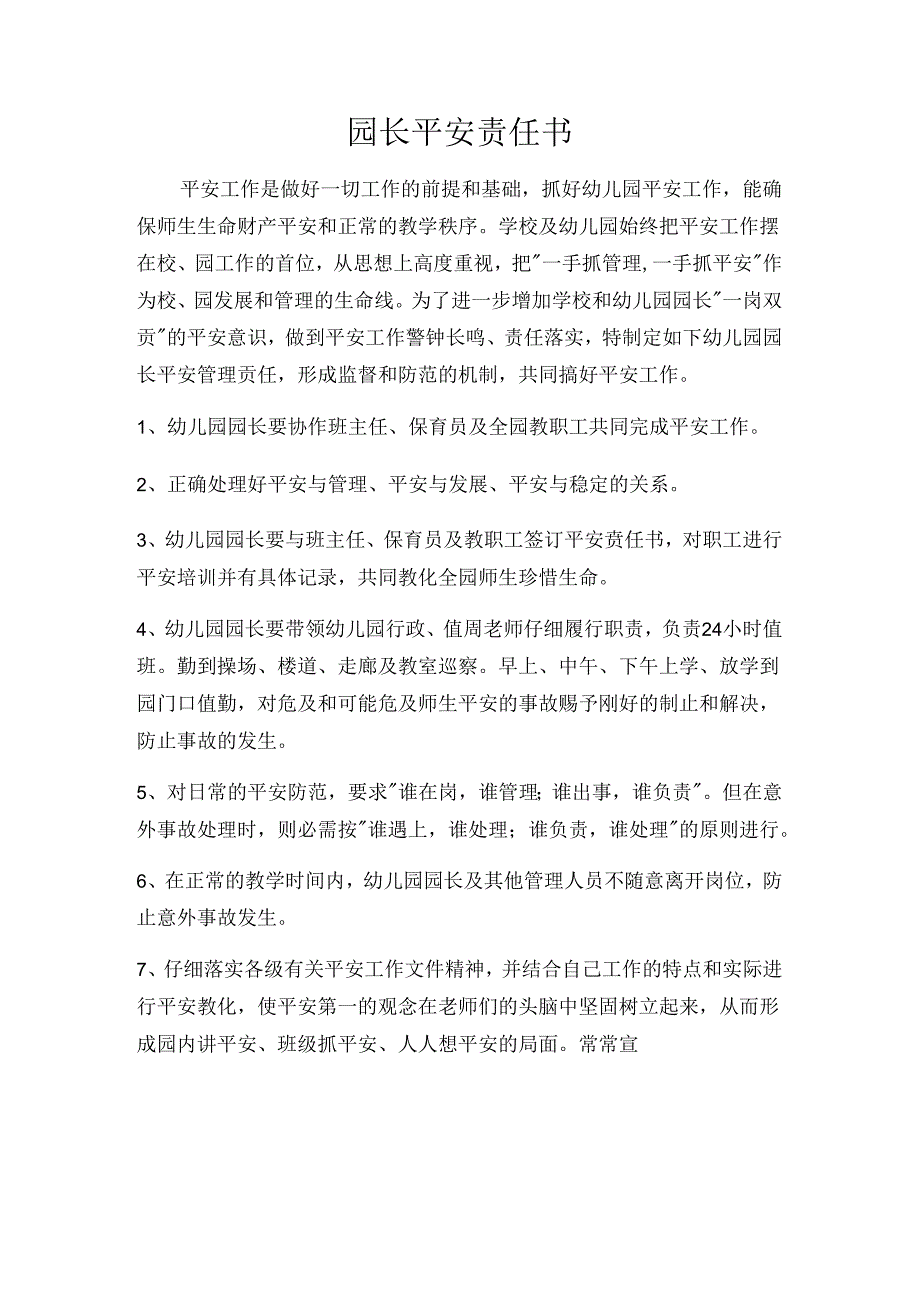岗位责任书.docx_第1页