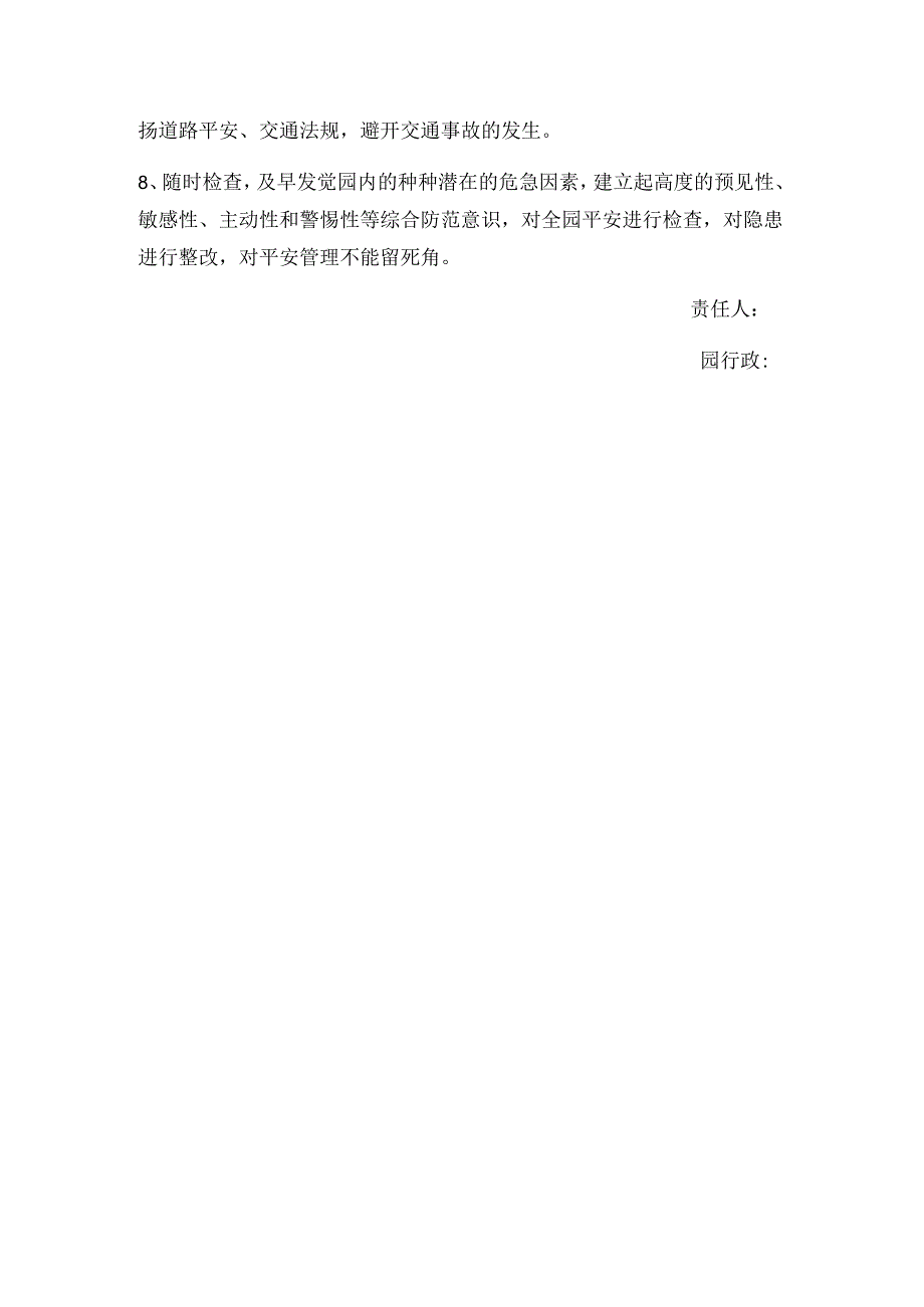 岗位责任书.docx_第2页