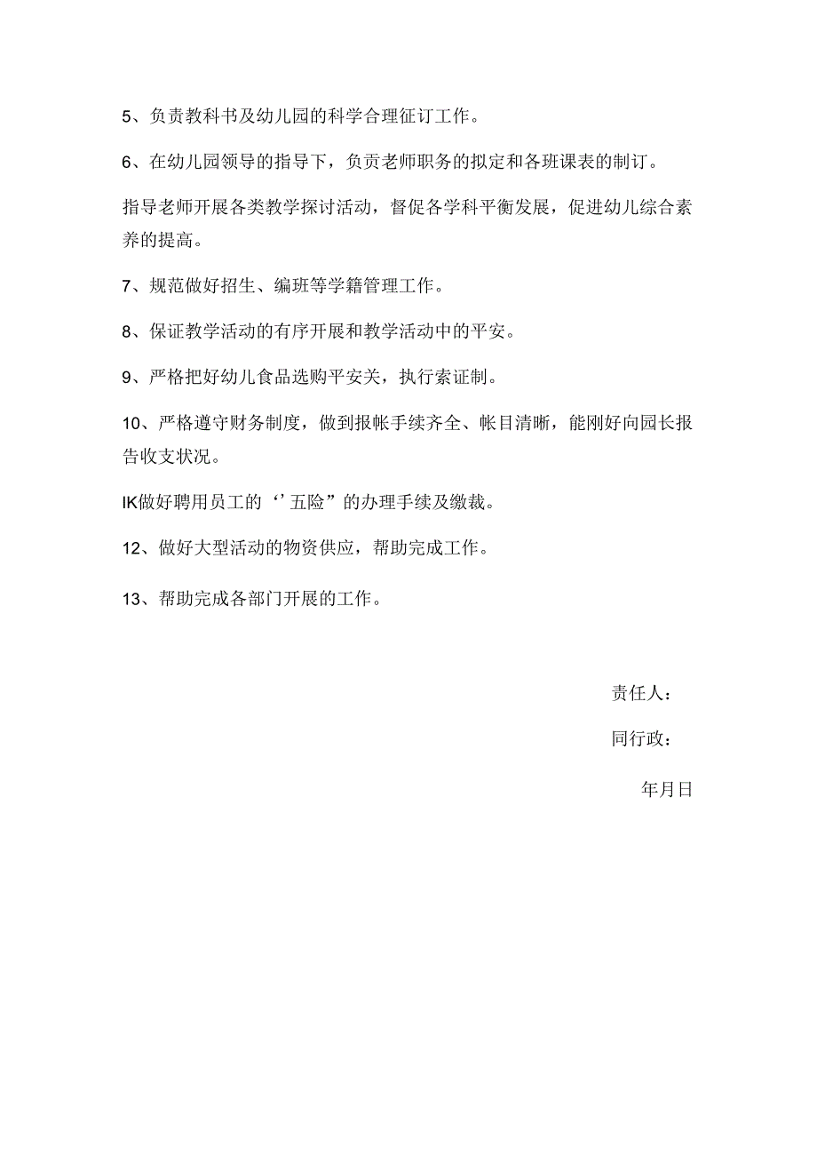 岗位责任书.docx_第3页