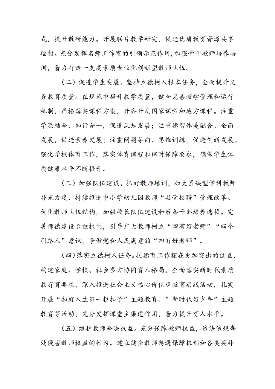 在2024年教师节庆祝大会暨教育系统表彰大会上的讲话两篇.docx_第3页