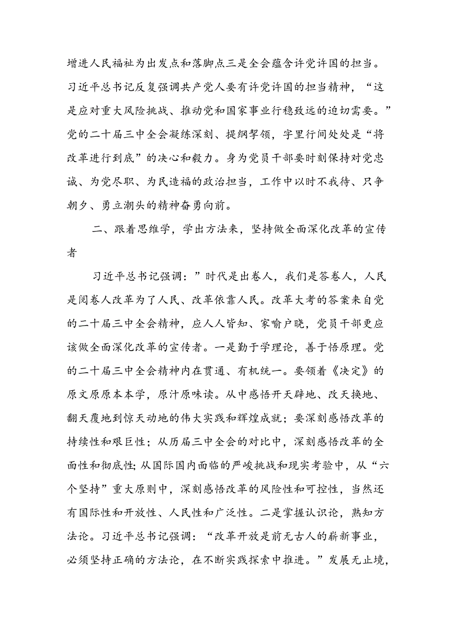 学习2024年学习党的二十三中全会个人心得感悟 （4份）56.docx_第2页