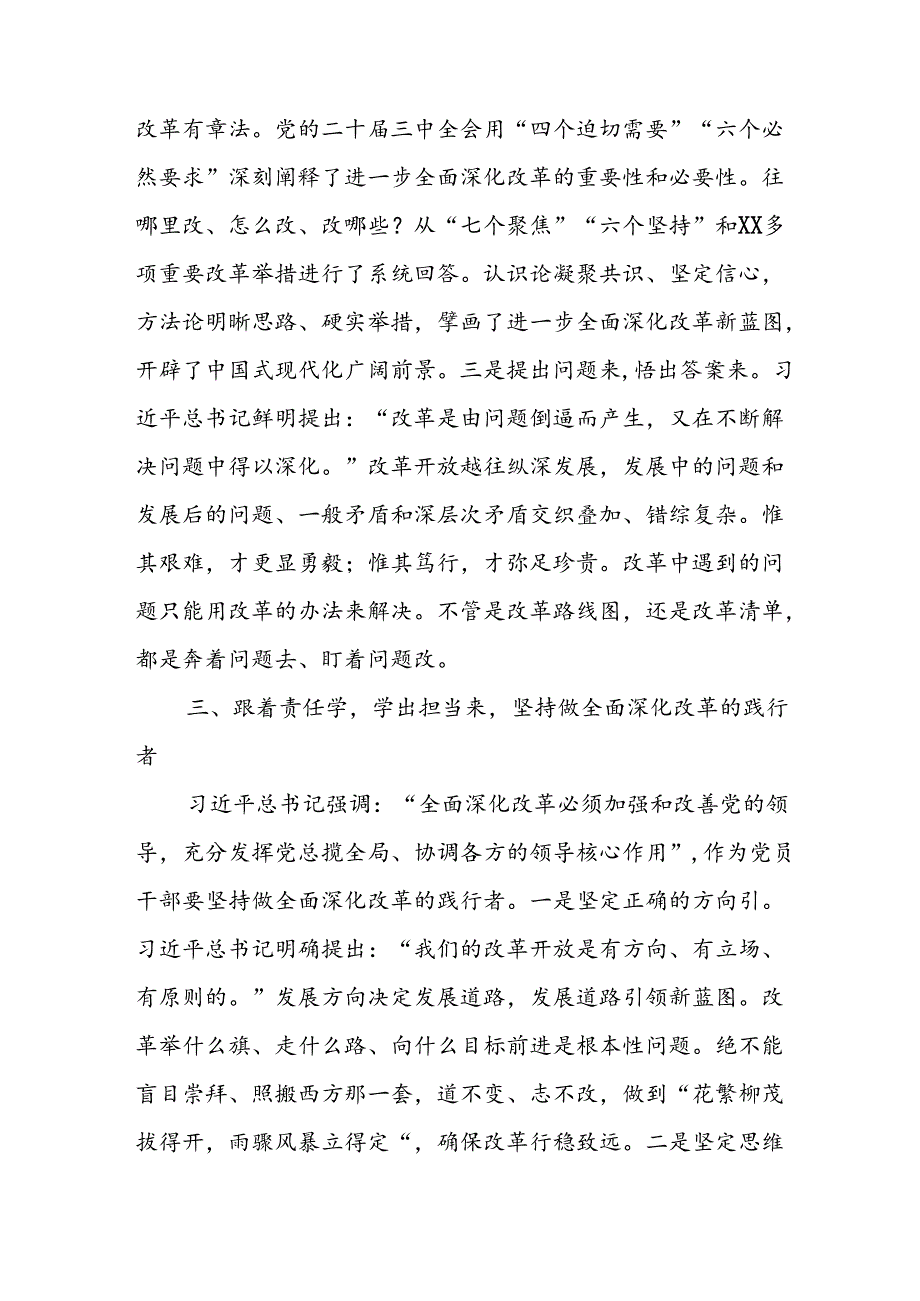 学习2024年学习党的二十三中全会个人心得感悟 （4份）56.docx_第3页