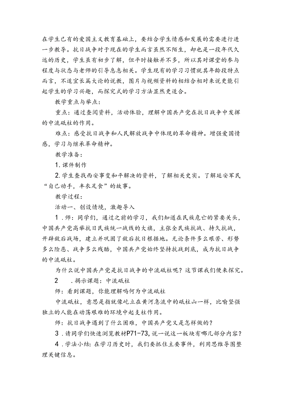 10《夺取抗日战争和人民解放战争的胜利》第三课时 公开课一等奖创新教学设计.docx_第2页