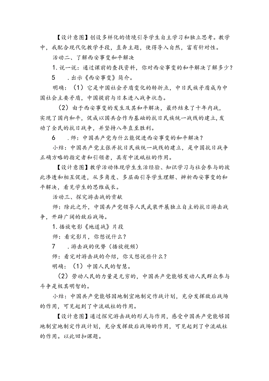 10《夺取抗日战争和人民解放战争的胜利》第三课时 公开课一等奖创新教学设计.docx_第3页