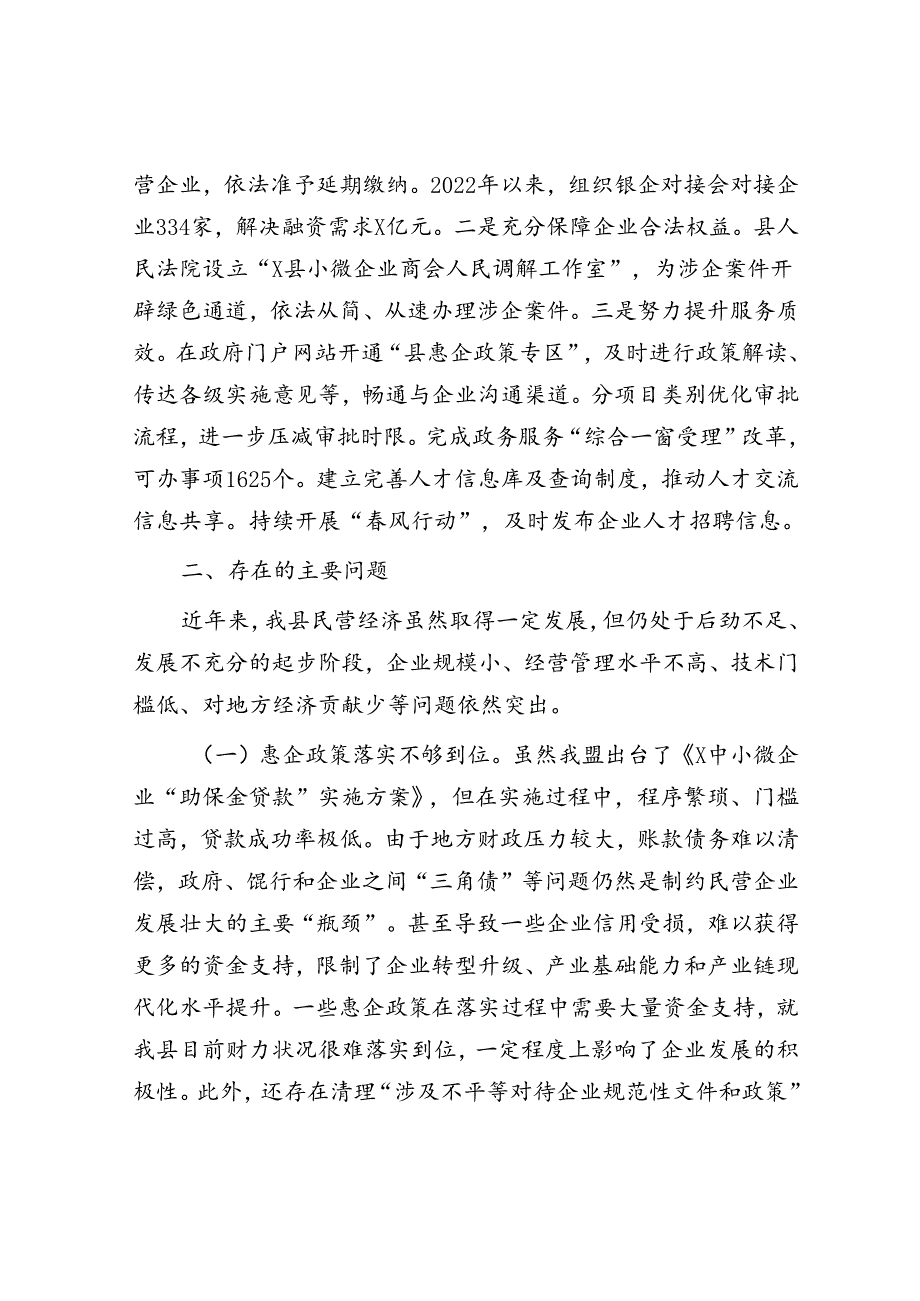 全县民营企业高质量发展情况调研报告.docx_第2页