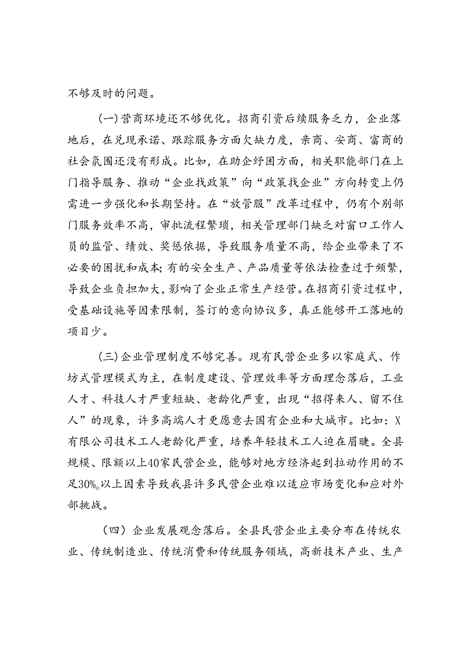 全县民营企业高质量发展情况调研报告.docx_第3页