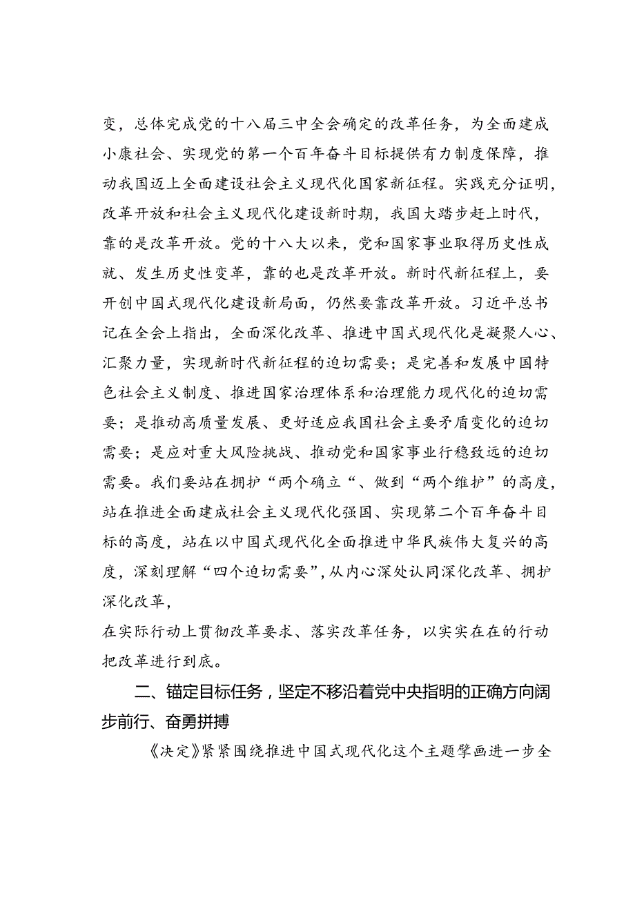 某某纪委书记学习党的二十三中全会精神研讨发言提纲.docx_第2页