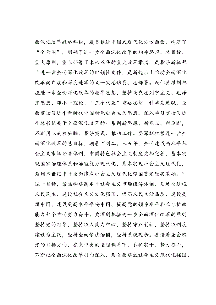 某某纪委书记学习党的二十三中全会精神研讨发言提纲.docx_第3页