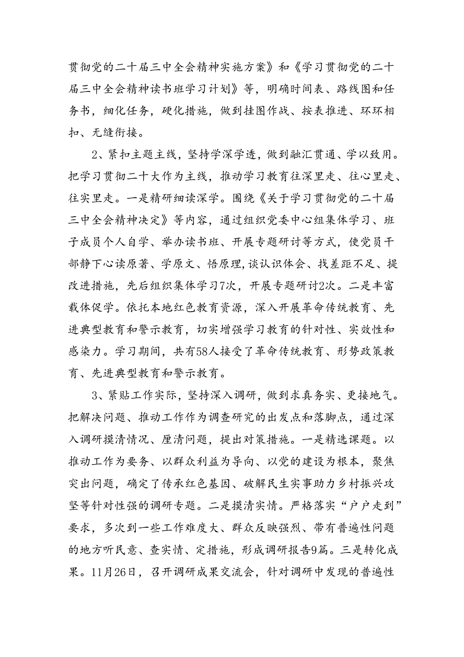 学习贯彻党的二十三中全会精神总结报告六篇（详细版）.docx_第2页