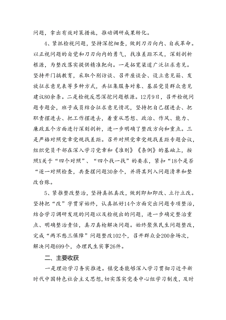 学习贯彻党的二十三中全会精神总结报告六篇（详细版）.docx_第3页