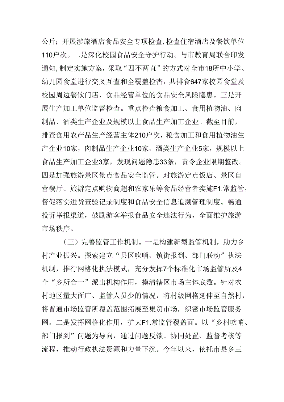 市场监督局2024年第三季度工作总结.docx_第2页