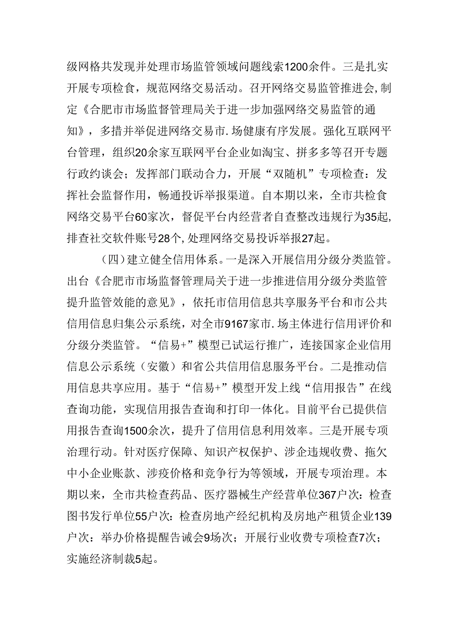 市场监督局2024年第三季度工作总结.docx_第3页