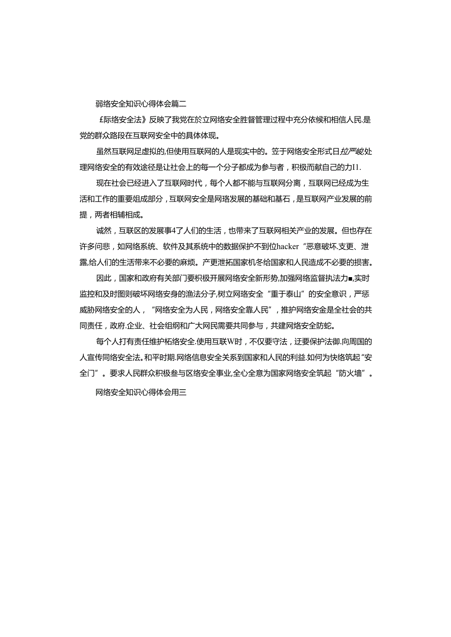 网络安全知识心得体会.docx_第2页