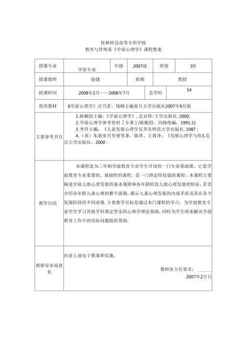 (完整版)幼儿心理学教案.docx