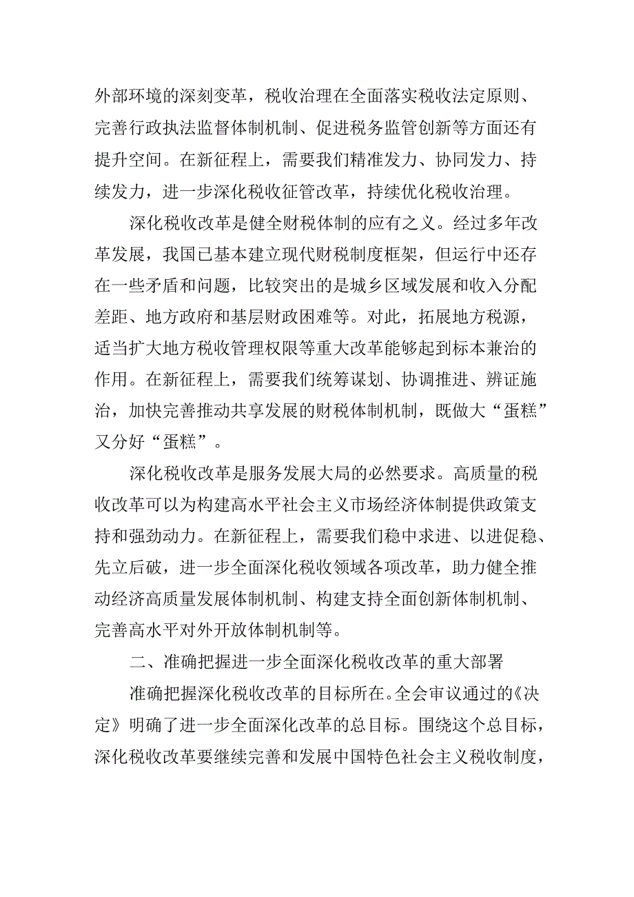 二十三中全会精神辅导党课稿.docx_第3页