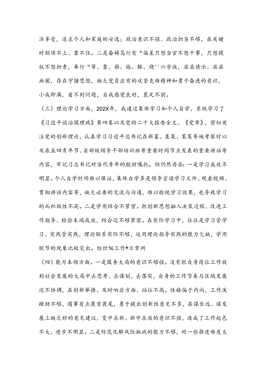 2024年党员干部组织生活会六个方面对照检查材料.docx_第2页